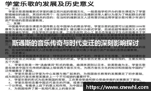 今年会斯通斯的音乐传奇与时代变迁的深刻影响探讨